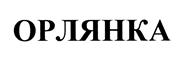 Товарный знак №446020, принадлежит организации Общество с ограниченной ответственностью "СТМ-НСК", ОГРН 1165476131787, ИНН 5402020912