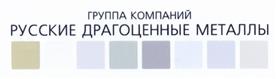 Товарный знак №446079, принадлежит организации Общество с ограниченной ответственностью "Русские драгоценные металлы", ОГРН 1124401007532, ИНН 4401137264