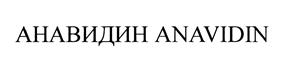 Товарный знак №446259, принадлежит организации Общество с ограниченной ответственностью "Специализированная промышленная компания ИрИОХ", ОГРН 1113850056264, ИНН 3812137572