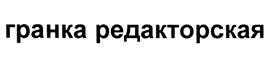 Товарный знак №446445, принадлежит ИП Карпов Феликс Алексеевич, ОГРНИП 309774634401072, ИНН 772154044809