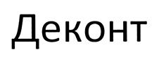 Товарный знак №446493, принадлежит организации Общество с ограниченной ответственностью "Компания ДЭП", ОГРН 1087746675830, ИНН 7706691024