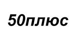 Товарный знак №446758, принадлежит организации Общество с ограниченной ответственностью "Информационно-консультативное бюро "ПАРАД", ОГРН 1107746569292, ИНН 7703724602