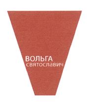 Товарный знак №446866, принадлежит организации Общество с ограниченной ответственностью "ВОЛЬГАФИЛЬМ", ОГРН 1137746936766, ИНН 7717765292