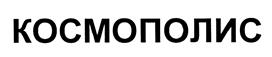 Товарный знак №447102, принадлежит организации Публичное акционерное общество "Моспромстрой", ОГРН 1027739028943, ИНН 7710034310