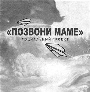 Товарный знак №447150, принадлежит организации Общество с ограниченной ответственностью "Добровест-Связь", ОГРН 1187746890100, ИНН 7730246948