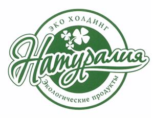 Товарный знак №447260, принадлежит организации Общество с ограниченной ответственностью "Экохолдинг "Натуралия", ОГРН 1107746346234, ИНН 7708719902