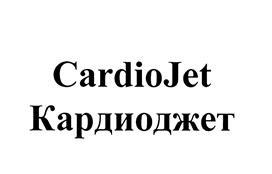 Товарный знак №447340, принадлежит организации Общество с ограниченной ответственностью "Медицинские Телеметрические Системы", ОГРН 1037828079057, ИНН 7813196585