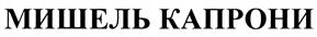 Товарный знак №447445, принадлежит ИП Федоренко Любовь Геннадьевна, ОГРНИП 318470400114742, ИНН 781401634454