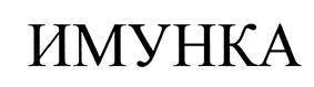 Товарный знак №447552, принадлежит организации Общество с ограниченной ответственностью "Д-Матрица", ОГРН 1217700425337, ИНН 9725059350