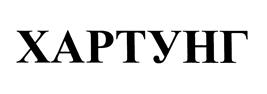 Товарный знак №447833, принадлежит организации Публичное акционерное общество "Челябинский кузнечно-прессовый завод", ОГРН 1027402696023, ИНН 7449006184