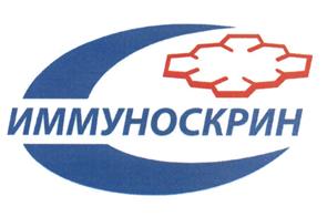 Товарный знак №448331, принадлежит организации Общество с ограниченной ответственностью "ИММУНОСКРИН", ОГРН 1217700089947, ИНН 7733365693