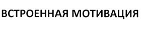 Товарный знак №448379, принадлежит организации Общество с ограниченной ответственностью "Центр "Приоритет", ОГРН 1165260050867, ИНН 5260421521