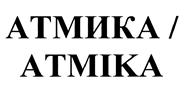 Товарный знак №448472, принадлежит организации АКЦИОНЕРНОЕ ОБЩЕСТВО «НАУЧНО-ПРОИЗВОДТВЕННОЕ ОБЪЕДИНЕНИЕ «ЭЛКОМ», ОГРН 1021603632082, ИНН 1660040146
