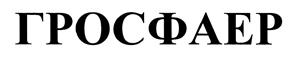 Товарный знак №449018, принадлежит ИП Савинов Владимир Вениаминович, ОГРНИП 314547629600070, ИНН 540619301796