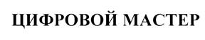 Товарный знак №449845, принадлежит ИП Щербаков Сергей Владиславович, ОГРНИП 310169026300012, ИНН 165400178006