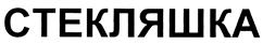 Товарный знак №450453, принадлежит организации Общество с ограниченной ответственностью "Куба Либре", ОГРН 1107746191266, ИНН 7701869049