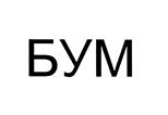 Товарный знак №450685, принадлежит организации Общество с ограниченной ответственностью «Компания «ОРБИ», ОГРН 1044408623632, ИНН 4401046056