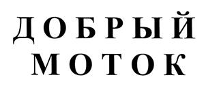 Товарный знак №451082, принадлежит ИП Бобрешов Сергей Васильевич, ОГРНИП 304366523800062, ИНН 366500618360
