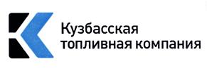 Товарный знак №451168, принадлежит организации Публичное акционерное общество "Кузбасская Топливная Компания", ОГРН 1024200692009, ИНН 4205003440