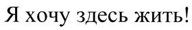 Товарный знак №451236, принадлежит организации Общество с ограниченной ответственностью "Экспо-Парк", ОГРН 1055001010624, ИНН 5007048890
