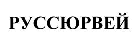 Товарный знак №451539, принадлежит организации Общество с ограниченной ответственностью "АЙСЛЭБ", ОГРН 1037739472880, ИНН 7726207833