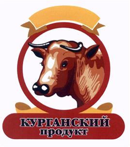 Товарный знак №452027, принадлежит организации Общество с ограниченной ответственностью "Курганский продукт", ОГРН 1134501004241, ИНН 4501186240