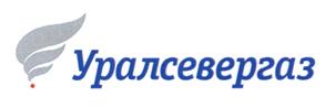 Товарный знак №452045, принадлежит организации Акционерное общество «Уралсевергаз -независимая газовая
компания», ОГРН 1026600666432, ИНН 6604008860