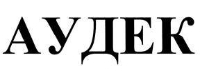 Товарный знак №452248, принадлежит организации Общество с ограниченной ответственностью "Межрегиональная Аналитическая Лаборатория Акустических Исследований и Вибрационного Контроля", ОГРН 1111690015800, ИНН 1655210441