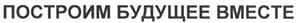 Товарный знак №452256, принадлежит ИП Начарьян Эдуард Карпович, ОГРНИП 312236632700017, ИНН 232004238122