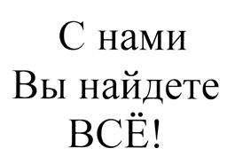 Товарный знак №452366, принадлежит организации Общество с ограниченной ответственностью "КВАЗАР", ОГРН 1020202776758, ИНН 275023098