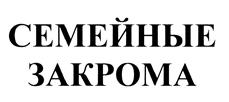 Товарный знак №452583, принадлежит организации Общество с ограниченной ответственностью "Фэмели стокс", ОГРН 1125476185746, ИНН 5403342447