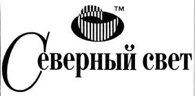 Товарный знак №452644, принадлежит организации Общество с ограниченной ответственностью "Северный свет", ОГРН 1157847007438, ИНН 7840020510
