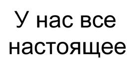 Товарный знак №452811, принадлежит организации Общество с ограниченной ответственностью "Магазин для дома", ОГРН 1077763364590, ИНН 7734574121