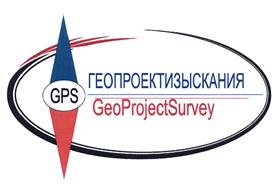 Товарный знак №452868, принадлежит организации Общество с ограниченной ответственностью "Геопроектизыскания", ОГРН 5067746457169, ИНН 7722587408