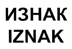 Товарный знак №452936, принадлежит организации Общество с ограниченной ответственностью "Индор-Консалтинг", ОГРН 1097017008879, ИНН 7017239706