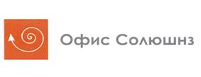 Товарный знак №453060, принадлежит организации Общество с ограниченной ответственностью "Офис Солюшнз", ОГРН 1027739493990, ИНН 7728150082