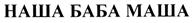 Товарный знак №453565, принадлежит ИП Полозов Владимир Алексович, ОГРНИП 307434530200092, ИНН 434600141307