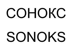 Товарный знак №453697, принадлежит организации Акционерное общество "Опытный завод Нефтехим", ОГРН 1020203081370, ИНН 277025397