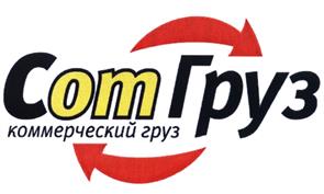 Товарный знак №454006, принадлежит организации Общество с ограниченной ответственностью "КомГруз", ОГРН 1097847322484, ИНН 7816475410