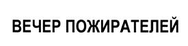 Товарный знак №454100, принадлежит организации Общество с ограниченной ответственностью «Твин Студия», ОГРН 1177847356972, ИНН 7841067207