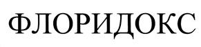 Товарный знак №454234, принадлежит организации Общество с ограниченной ответственностью "Нита-Фарм", ОГРН 1146450003380, ИНН 6452109727