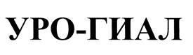 Товарный знак №454260, принадлежит организации Общество с ограниченной ответственностью «СЛС», ОГРН 1096658014826, ИНН 6658350950