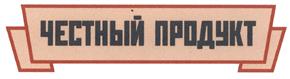 Товарный знак №454428, принадлежит организации Общество с ограниченной ответственностью "ПРОИЗВОДСТВЕННАЯ КОМПАНИЯ "РУСЬ", ОГРН 1027800507701, ИНН 7801210147