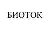 Товарный знак №454458, принадлежит организации Общество с ограниченной ответственностью «Научно-производственное объединение «Агростройсервис», ОГРН 1135248000304, ИНН 5244025873