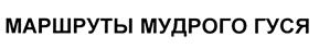 Товарный знак №454628, принадлежит ИП Капустина Оксана Валерьевна, ОГРНИП 315774600300468, ИНН 772162976650