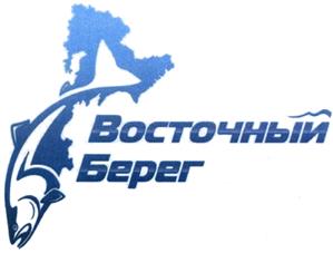 Товарный знак №454736, принадлежит организации Общество с ограниченной ответственностью "Восточный берег", ОГРН 1024101419253, ИНН 8203002223