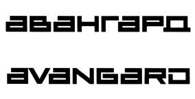 Товарный знак №455005, принадлежит организации Общество с ограниченной ответственностью "Авангард Лайн", ОГРН 1145018006650, ИНН 5018167144