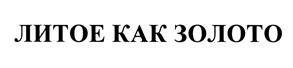 Товарный знак №455547, принадлежит организации Общество с ограниченной ответственностью "Торговый Дом ПитейноФФ", ОГРН 1127747041993, ИНН 7702799531