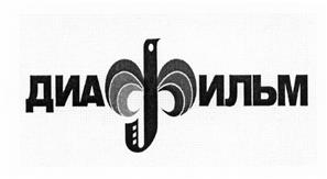 Товарный знак №455592, принадлежит организации Федеральное государственное бюджетное учреждение культуры "Государственный фонд кинофильмов Российской Федерации", ОГРН 1025001282877, ИНН 5009007137