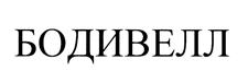 Товарный знак №455678, принадлежит организации Общество с ограниченной ответственностью "Лечебное питание", ОГРН 1094025003258, ИНН 4025423735